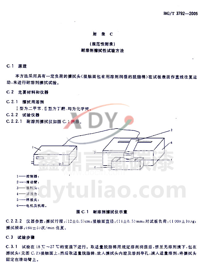HG/T 3792-2005交聯(lián)型氟樹脂涂料-附錄C 耐溶劑擦拭性試驗(yàn)方法 HG/T 3792-2005交聯(lián)型氟樹脂涂料-附錄C 耐溶劑擦拭性試驗(yàn)方法