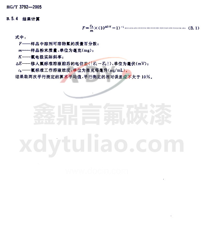 HG/T 3792-2005交聯(lián)型氟樹脂涂料-附錄B 溶劑可溶物氟含量的測定方法 計(jì)算結(jié)果 HG/T 3792-2005交聯(lián)型氟樹脂涂料-附錄B 溶劑可溶物氟含量的測定方法 計(jì)算結(jié)果