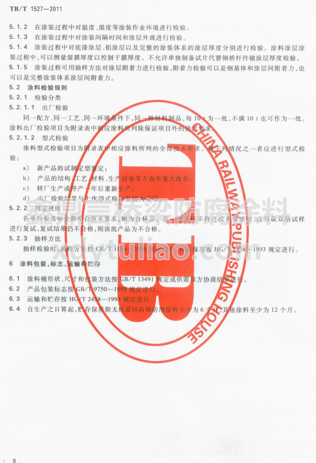 TB/T 1527-2011F·䓘o(h)ͿbͿϹ؛l-Ϳϰb(bio)־\(yn)ݔA
